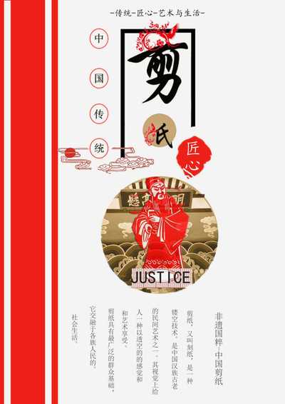匠心，民族魂