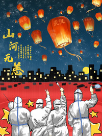 守华夏八方，望百姓安康