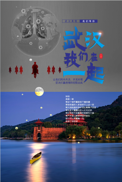 武汉，我们在一起