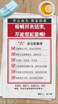 疫情尚未结束，仍需提高警惕