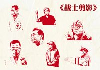 《战士剪影》