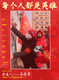 每个人都是英雄系列作品