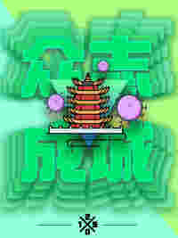 疫情不去，战至终章