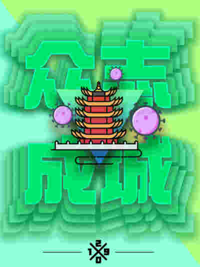 疫情不去，战至终章