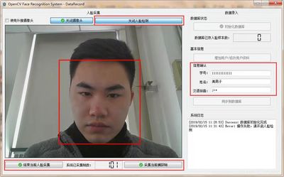 基于AI人脸识别的教室考勤系统