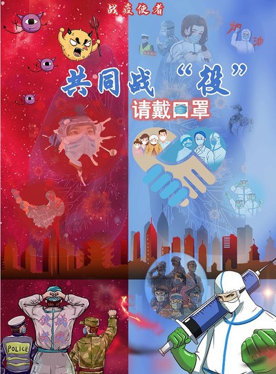 战“疫”使者