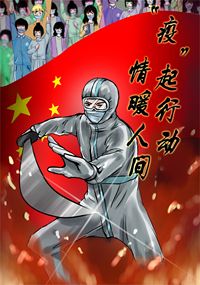 “疫”起行动，情满人间