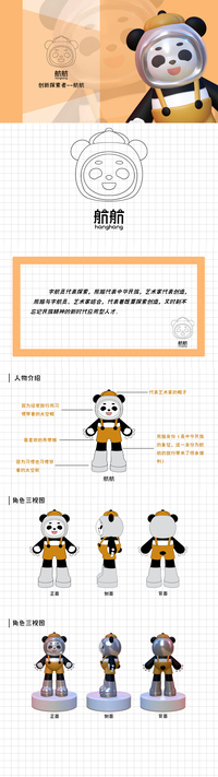 创新探索者-航航