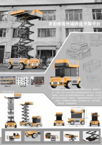 旧楼房外墙改造升降平台