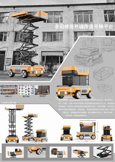 舊樓房外墻改造升降平臺(tái)