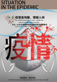 情暖疫情