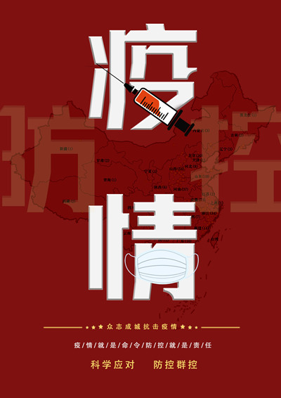 同心戰(zhàn)“疫”