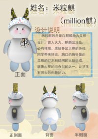 米粒麒——million麒