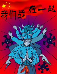 我们战在一起