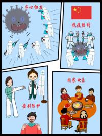 齐心抗疫