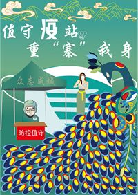 抗疫防控，重“寨”我身