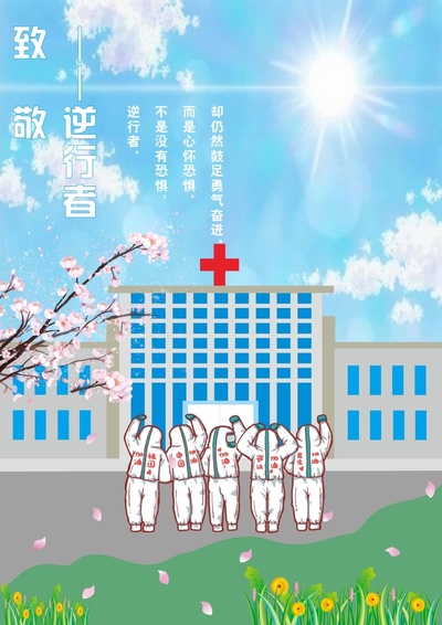 逆行者