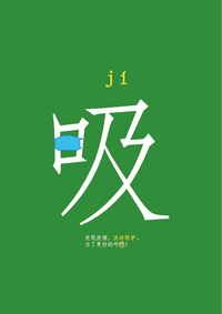 同呼吸，共命运。