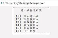 学生通讯录管理系统