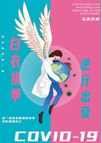 最美逆行，比肩神明