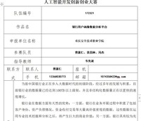 银行用户画像数据分析平台