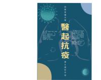 《同气连枝，共盼春来》