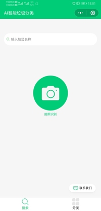 智分类——基于AI图像识别的垃圾分类小程序
