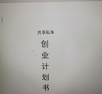 共享私车APP