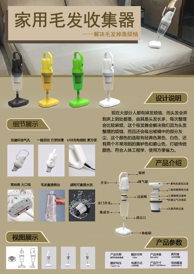 家用毛发收集器