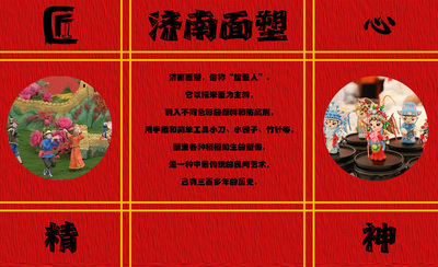 济南面塑