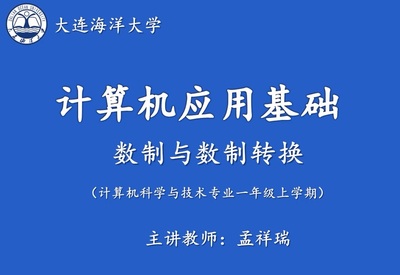 计算机应用基础