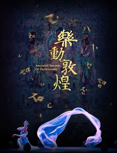 敦煌文化
