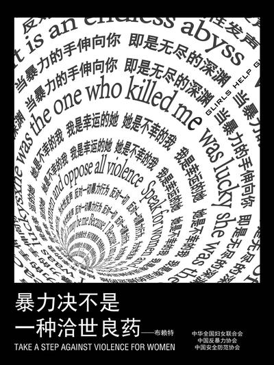 禁止暴力