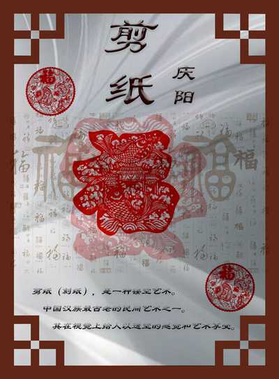 «非遗剪纸»