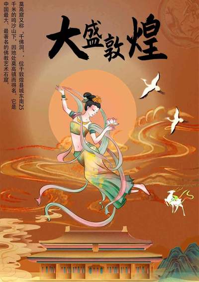 大盛敦煌