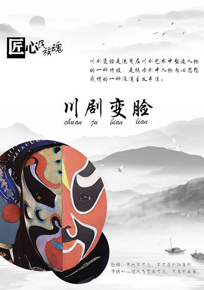 川剧变脸