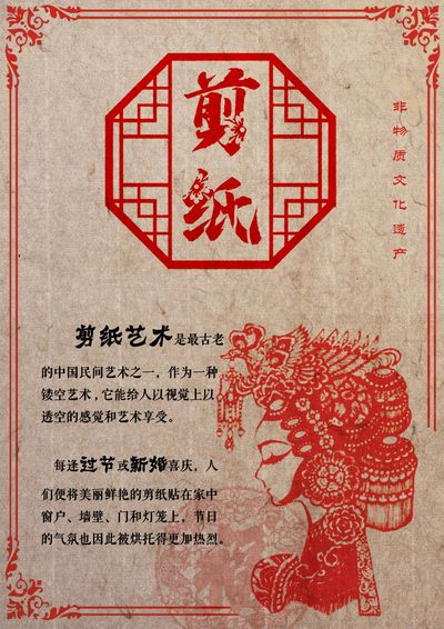 纸醉剪迷
