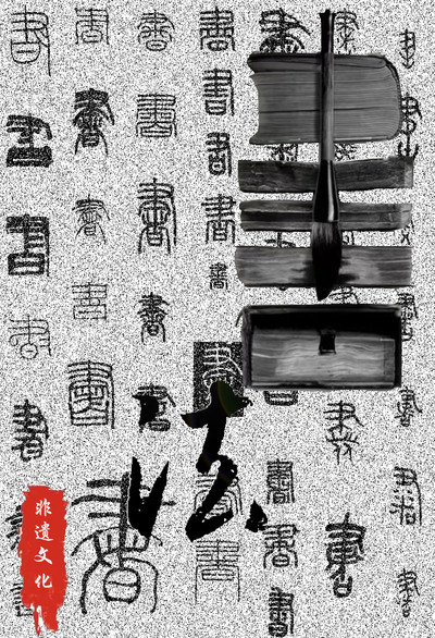 穿越时空的书法艺术