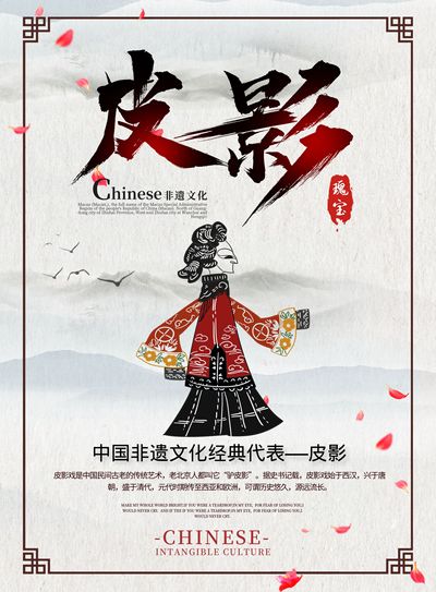 皮影戏的瞬间