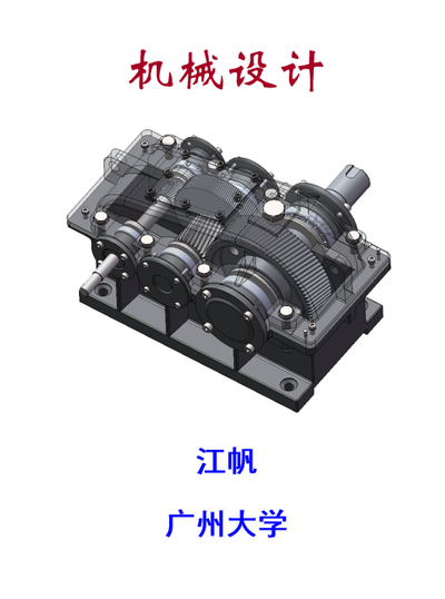 机械设计