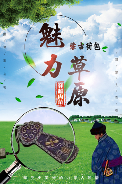蒙古荷包