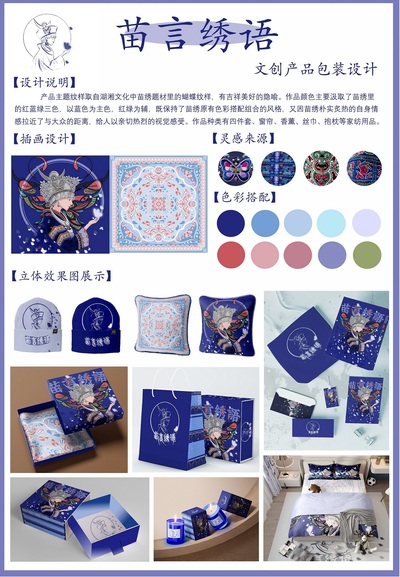 苗言绣语文创产品包装设计