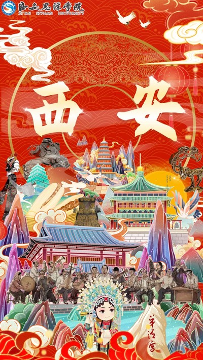《西 安》