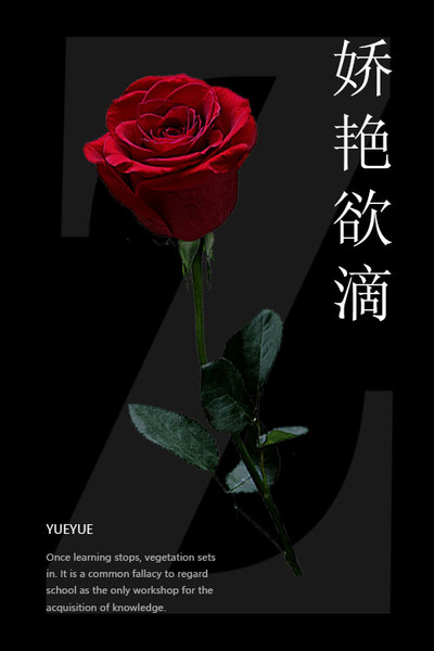 娇艳欲滴