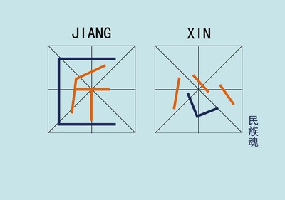 匠心民族魂