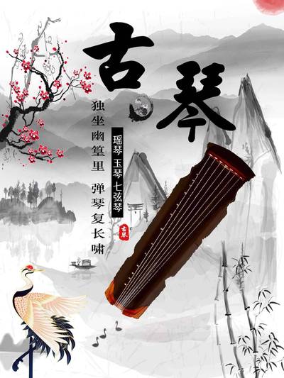 吾心安处古琴