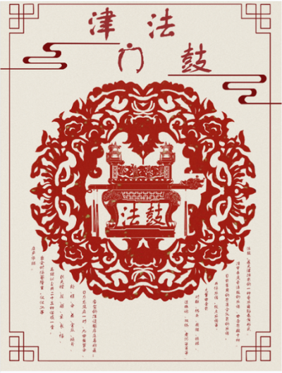 津门法鼓