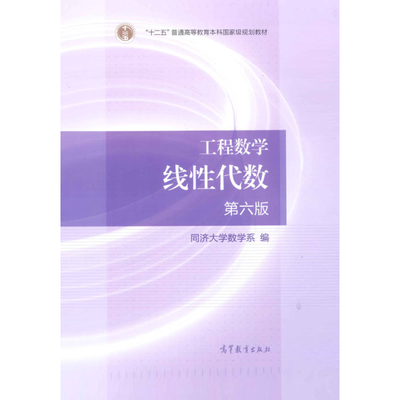 线性代数