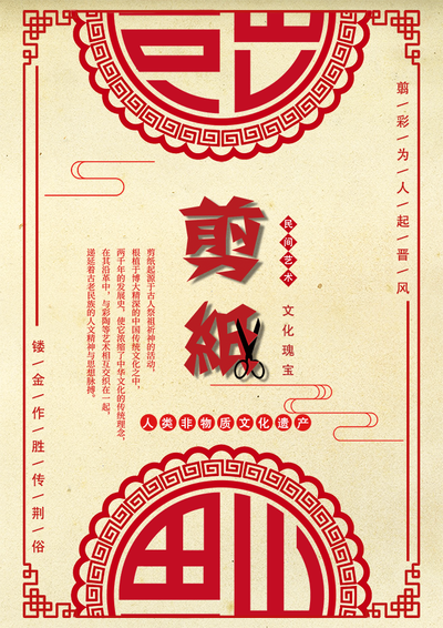 非遗烟台剪纸