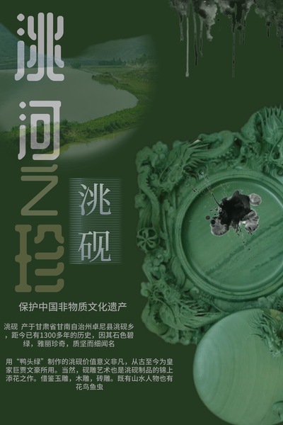 洮河之珍